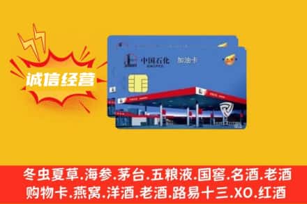 衡水市桃城回收加油卡