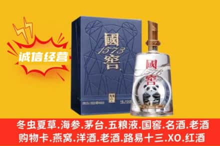 衡水市桃城附近回收国窖酒