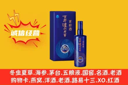 衡水市桃城附近回收百年泸州