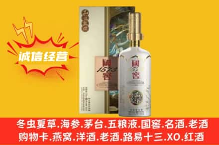 衡水市桃城名酒回收国窖1573酒.jpg
