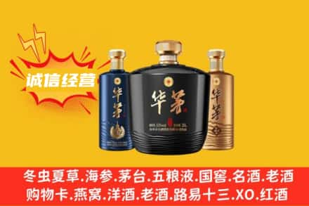 衡水市桃城名酒回收华茅.jpg