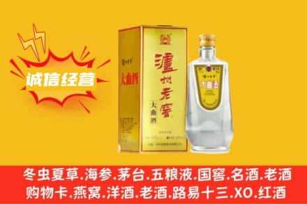 衡水市桃城回收泸州老窖