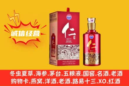 衡水市桃城名酒回收仁酒.jpg