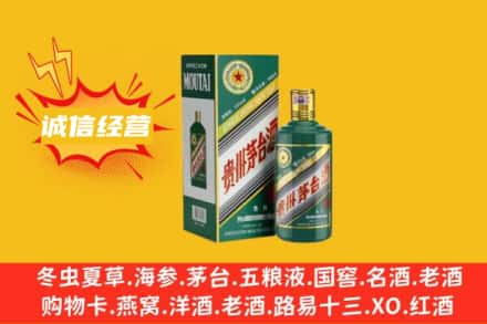 衡水市桃城回收生肖茅台酒