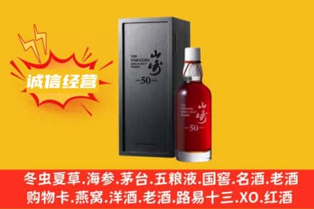 衡水市桃城求购回收山崎洋酒