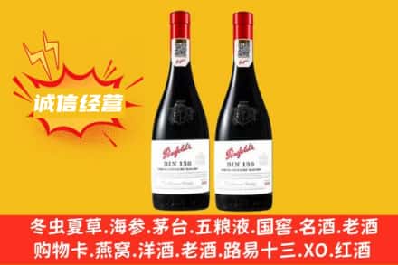 衡水市桃城求购回收奔富红酒