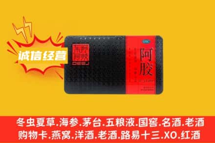 衡水市桃城回收阿胶