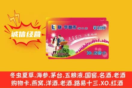 衡水市桃城回收商超卡